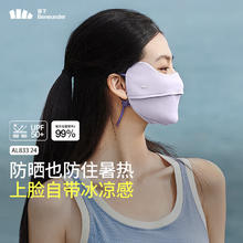 Beneunder 蕉下 透气立体防晒口罩