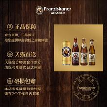 范佳乐 原教士）小麦啤酒 450ml*12瓶 整箱装