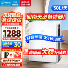 Midea 美的 除湿器/抽湿机 一键高效除湿 回南天除湿神器 30L/天 卧室客 DP5