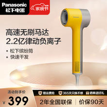 Panasonic 松下 EH-NE7H 电吹风 毕加索黄