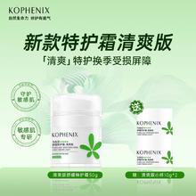 孔凤春 马齿苋特护霜修护敏感肌肤舒缓保湿护肤品维稳补水干皮面霜 特护霜50g