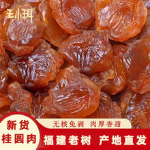 WANGXIAOER 王小珥 肉厚饱满 450g桂圆肉