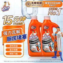 限移动端、京东百亿补贴：威猛先生 管道疏通剂 960ml*2瓶