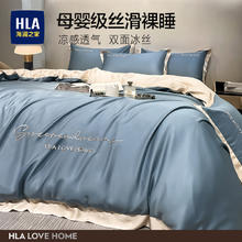 HLA 海澜之家 夏季A类水洗冰丝床上四件套床品床单被套床笠宿舍三件套4