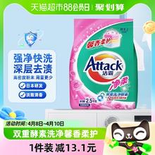 Attack 洁霸 净柔洗衣粉 2.5kg