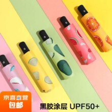 宜享 8骨 折叠晴雨两用伞 颜色随机