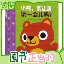 15日0点、图书秒杀、PLUS会员：《小熊，能让我玩一会儿吗？》（精装）