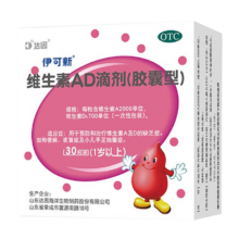 京东百亿补贴：伊可新 维生素AD滴剂 30粒 1岁以上婴幼儿30粒*4【4月量】