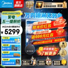 Midea 美的 星河系列X6 WQP12-W5302G-CN 洗碗机 14套