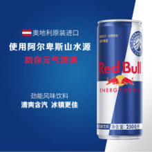 红牛维生素功能饮料整箱年货 维他命汽水 奥地利劲能风味250ml*24罐