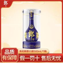 88VIP会员：LANGJIU 郎酒 青花郎53度酱香型白酒500ml