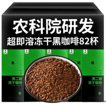 滇二娃 云南农科院 美式冻干黑咖啡 42杯 共1盒装