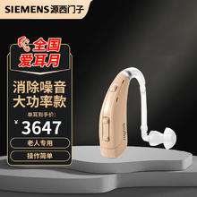 奥德声 西门子西嘉助听器 老年人年轻人耳聋耳背无线隐形入耳式耳内助听噪（40-120分贝） 单耳