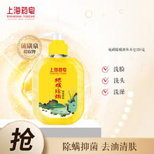 上海药皂 硫磺除螨液体香皂 210g