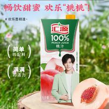 有券的上：汇源 100%果汁 混合口味尝鲜装 1L*2盒（桃汁+桃汁）