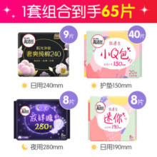 高洁丝日夜组合姨妈巾65片臻选澳洲进口纯棉放肆睡小Q包卫生巾套装 日夜组合65片