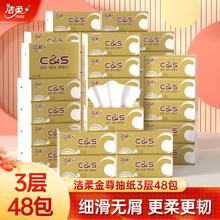 C&S 洁柔 纸巾金尊无香抽纸3层48包装面巾纸专用卫生纸家用实惠装抽纸