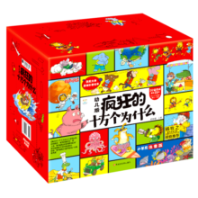 小笨熊十万个为什么幼儿注音版全集礼盒装（全36册）3-8岁科普百科全书儿童趣味科学启蒙行为养成中国历史【中国大百科全书总主编杨牧之】新老封面随机发货(中国环境标志产品绿色印刷)