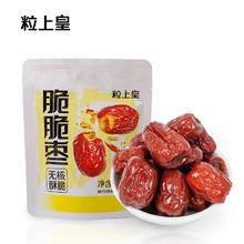 拍8件 粒上皇酥脆小枣无核果干40gX8袋
