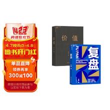 《价值+复盘》（套装共2册）