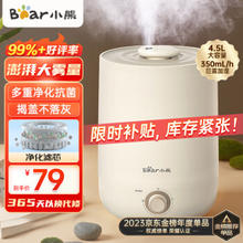 Bear 小熊 JSQ-C45U1 加湿器 4.5L 米黄色