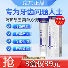 怡福寿 北京同仁堂怡福寿牙科分离剂牙膏牙周炎牙肿痛牙龈萎缩松动出血专用