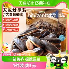 bi bi zan 比比赞 焦糖瓜子500g颗粒葵花籽炒货零食香瓜子坚果解馋休闲零食