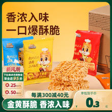 三只松鼠 4种混合口味干吃方便面整箱小零食休闲