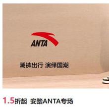 促销活动：唯品会 安踏ANTA专场 1.5折起