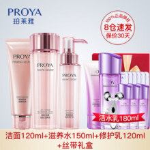 珀莱雅（PROYA）套装抗皱提拉护肤品化妆品套装护肤礼盒全套官网旗舰直卖款 抢:【洁+水+乳】+洁水乳180ml