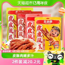88VIP会员：王小卤 虎皮鸡爪 香辣味