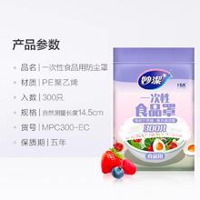 88VIP会员：妙潔 食品级松紧密封保鲜膜套300只