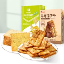 2盒 良品铺子牛肉夹心饼干+酥脆薄饼组合