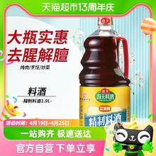 88VIP会员：海天 料酒精制家庭装陈酿1.9L×1瓶去腥解膻 包邮！可换购