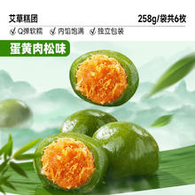 bi bi zan 比比赞 BIBIZAN）艾草糕团青团子蛋黄肉松糯米糍清明粿传统糕点心休闲零食小吃 【6枚】蛋黄肉松味258g