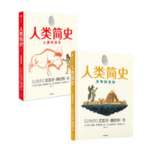 京东PLUS：《人类简史知识漫画》（套装2册）