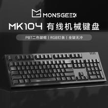 MONSGEEK 魔极客 MK104有线机械键盘 PBT二色键帽 全键无冲RGB光 电竞游戏办公机械键盘 MK104-Gateron黄轴
