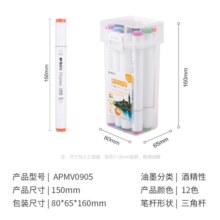 晨光(M&G)文具12色双头酒精性快干马克笔 纤维笔 油性水彩笔 绘画手绘 考试礼物送女孩APMV0905出游DIY手工