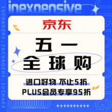 促销活动：京东 五一度假 全球寻物