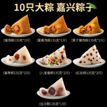 PLUS会员、微信小程序：久知味10大粽2.7斤组合大礼包