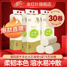 Breeze 清风 原色无芯卷纸4层75克*30卷