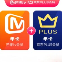 芒果TV会员 12个月年卡＋赠送京东Plus会员年卡