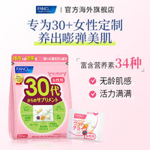 FANCL 芳珂 30岁*2包代女性士每日营养包综合复合维生素官方旗舰店