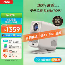 AOC 冠捷 A2 Pro 新世代灵动云台投影仪