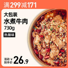 麦子妈 水煮牛肉 730g