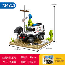 森宝积木 带沙漠场景 越野车 714318