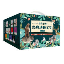 《给孩子的经典动物文学》（共14册）