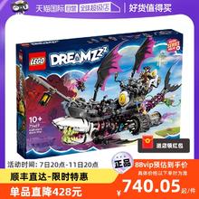 LEGO 乐高 71469梦境城猎人系列梦魇鲨鱼船益智拼搭积木玩具