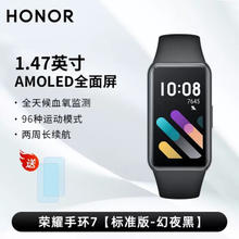 HONOR 荣耀 手环7 智能手环 幻夜黑（心率、血氧）