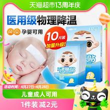Cofoe 可孚 医用退热贴 10片装